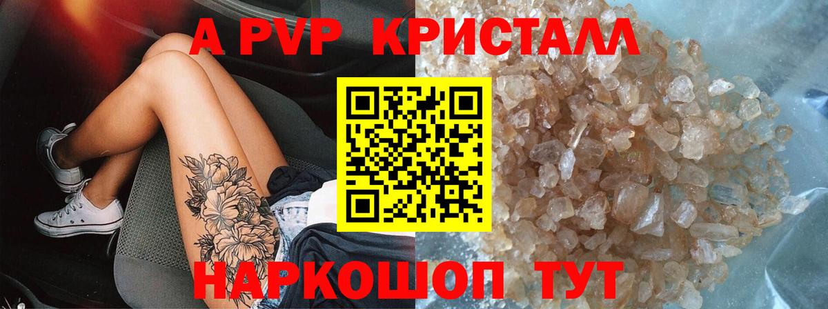 A PVP Crystall  Альфа ПВП кристаллы  A PVP СК  Вход с VPN  Alpha PVP  Кстово 