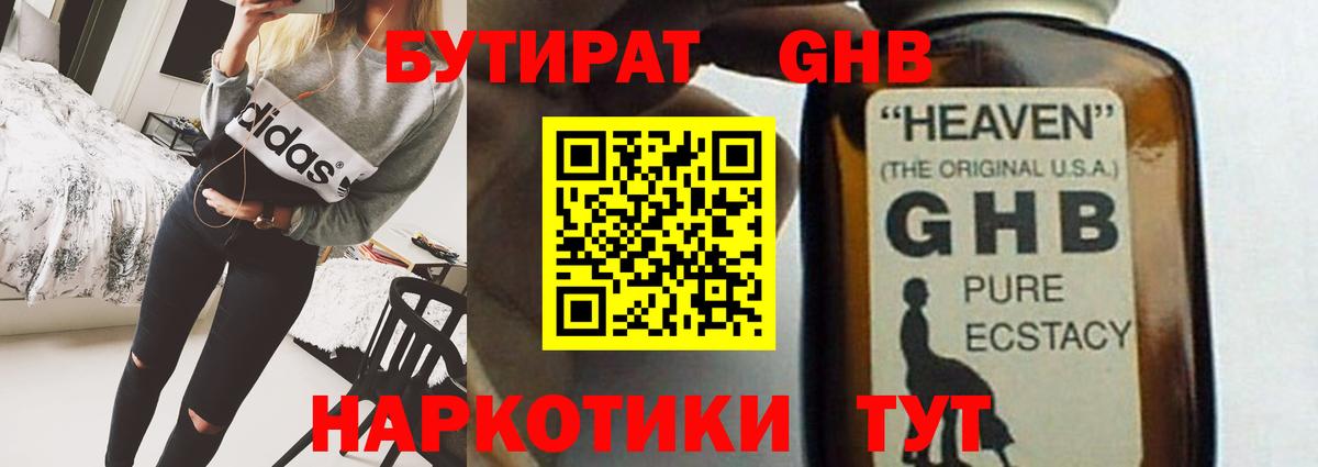 Бутират бутик Кстово