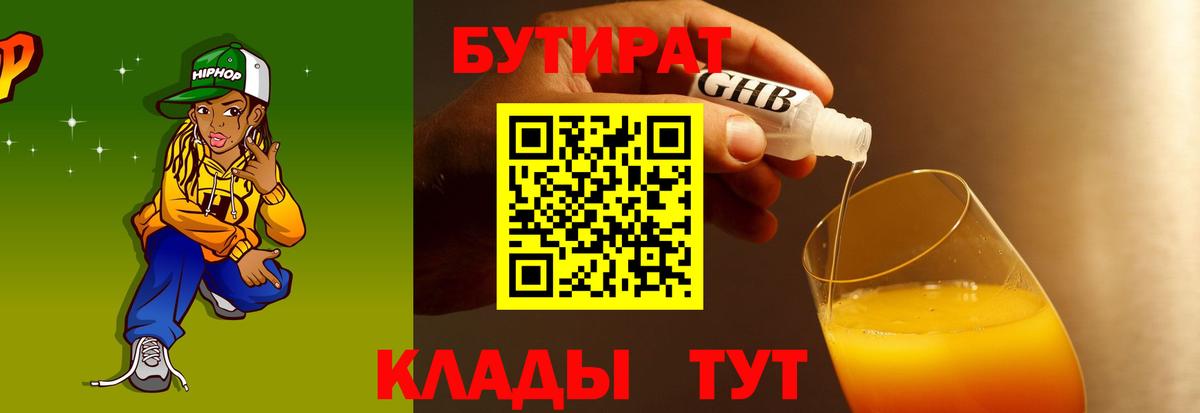 Кстово  Бутират  Вход с VPN  БУТИРАТ бутандиол 