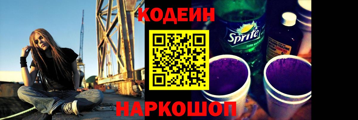 Codein Purple Drank  Вход с VPN  Codein Purple Drank  Кстово 