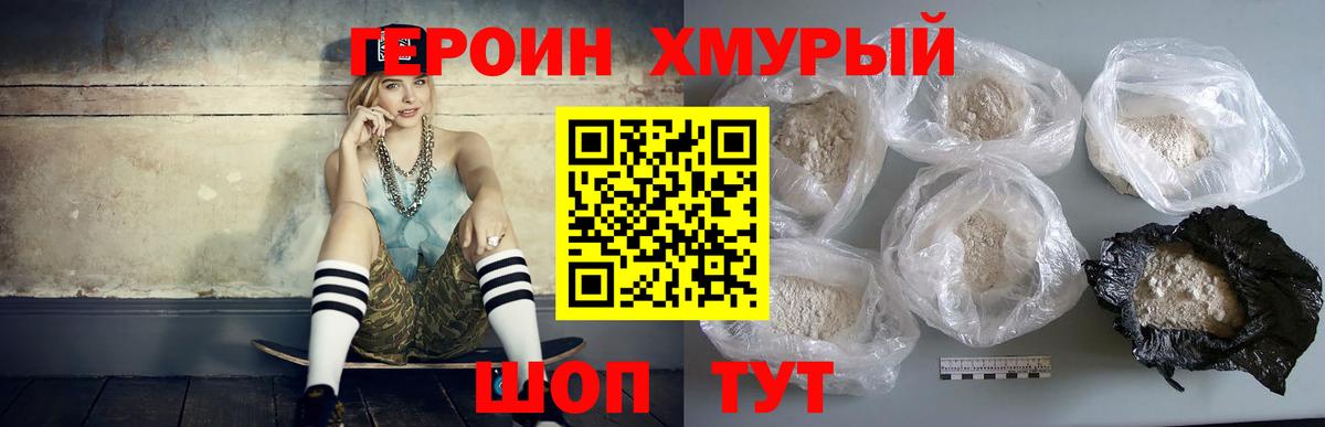 Героин Heroin  Вход с VPN  Кстово 