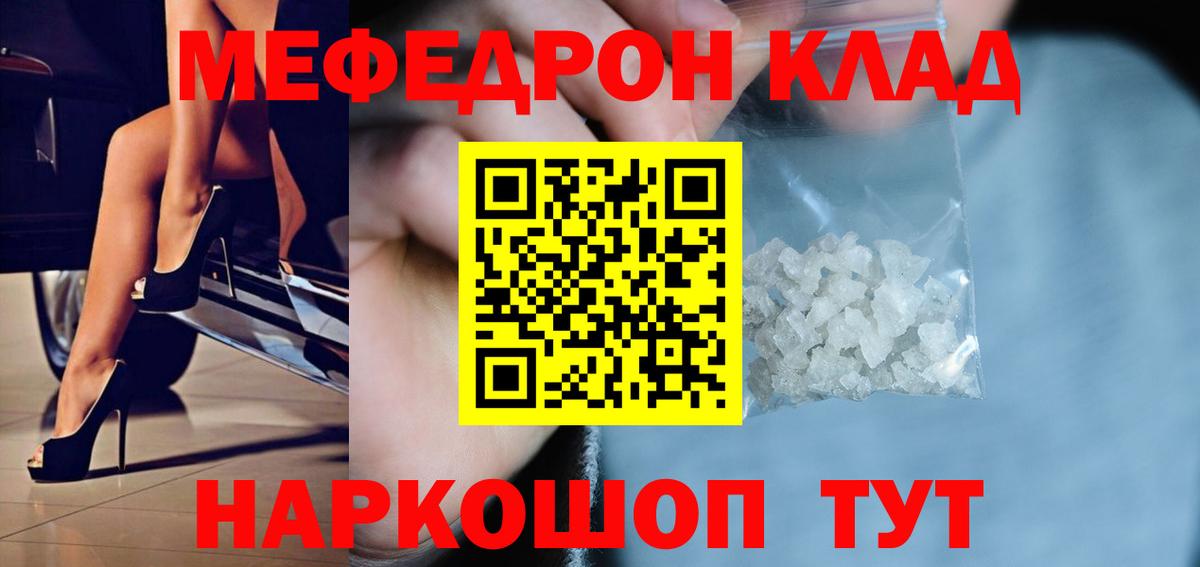 Меф мука Кстово