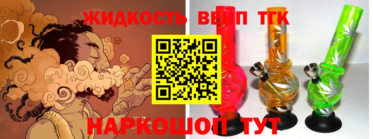 Дистиллят ТГК вейп с тгк Кстово